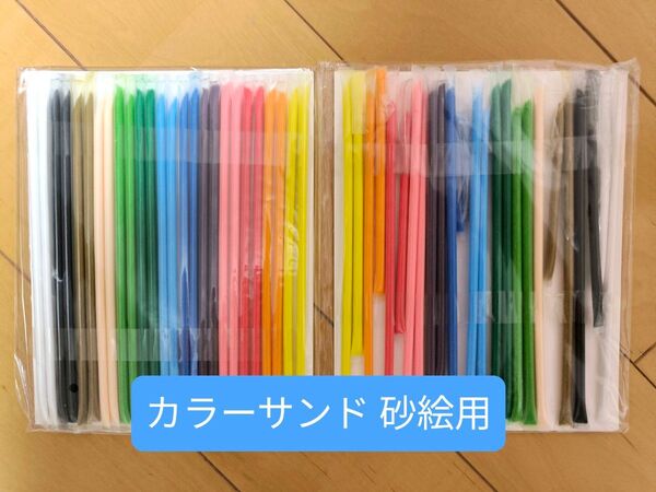 ☆カラーサンドスティック 砂絵用☆13色×2本☆使いかけ おまけ 1セット☆アート 美術☆