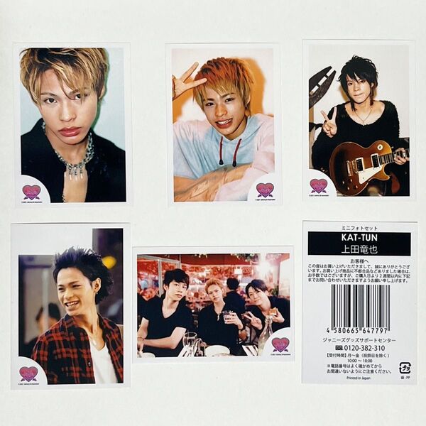 復刻版ミニフォトセット KAT-TUN 上田くん LOVE HARAJUKU 5枚入り