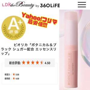 最終値下げ ◆LDK A+評価獲得◆ BIORICA ビオリカ エッセンスリップ 1本
