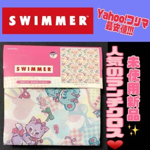 ◆Yahoo!フリマ最安値◆ SWIMMER ランチクロス 1枚