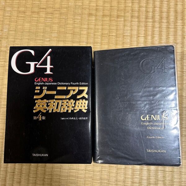 ジーニアス英和辞典