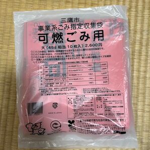事業系ごみ指定収集袋可燃ごみ用