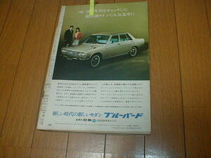 週刊朝日 昭和42年 ブルーバード広告 吉沢京子/バトントワリング/バトンガール 小松左京 