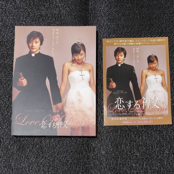 恋する神父 DVD