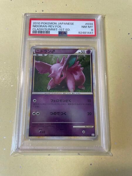 ポケモンカード鑑定品 ニドラン♂