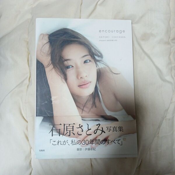 石原さとみ 写真集