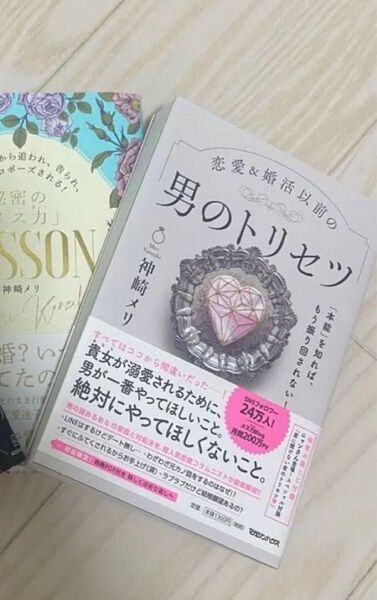 神崎メリ 男のトリセツ