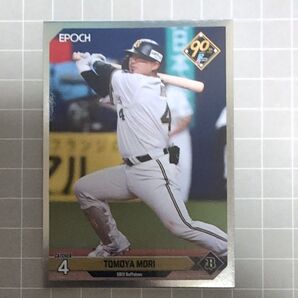 EPOCH 2024 プロ野球カード シルバー 森友哉 オリックス NPB