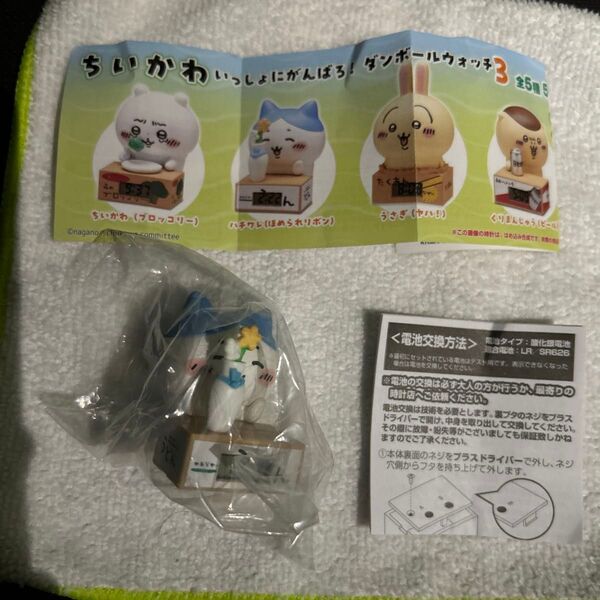 ちいかわ いっしょにがんばろ! ダンボールウォッチ3 ハチワレ(ほめられリボン)