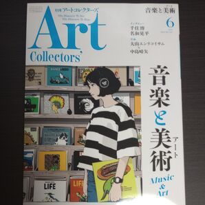 アートコレクターズ2021年6月 No.147