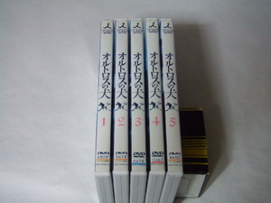DVD オルトロスの犬 全5巻 レンタル品 滝沢秀明 錦戸亮