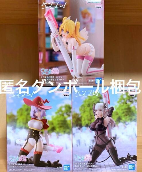 2.5次元の誘惑 フィギュア ペンフレ リリエル イコラ ラスタロッテ