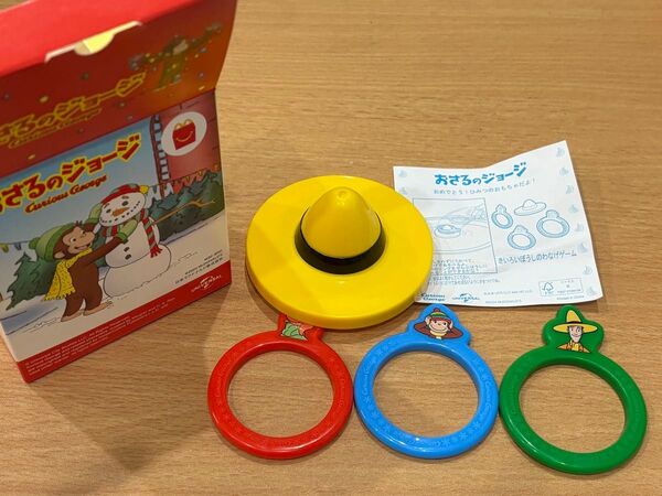 マクドナルド ハッピーセット おさるのジョージ ひみつのおもちゃ2
