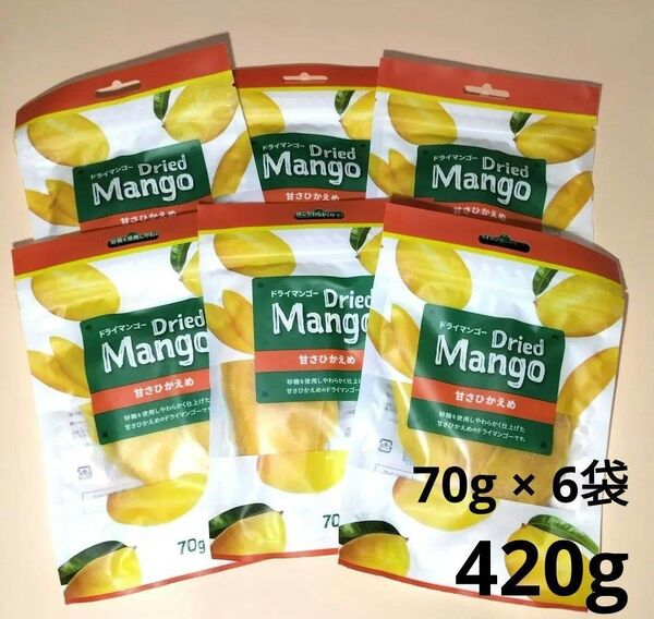 【新品未開封】ドライマンゴー【甘さひかえめ】70g × 6袋
