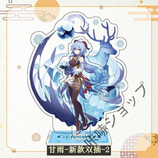原神 二重アクリルスタンド 甘雨②
