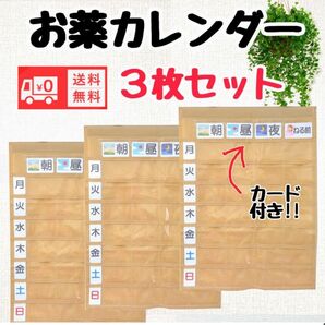 お薬カレンダー ポケット付き 壁掛けポケット 週間カレンダー新品未使用