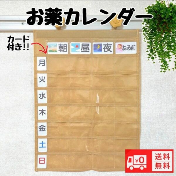 お薬カレンダー ポケット付き 壁掛けポケット 週間カレンダー新品未使用