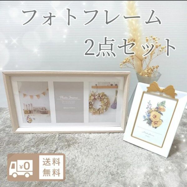 写真立て 3面フォトフレームL版サイズ インテリア雑貨未使用 送料無料
