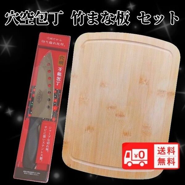 バンブー竹まな板 包丁セット穴あき万能 ステンレス ナイフ キッチン用品 台所