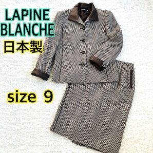 【LAPINE BLANCHE】セットアップスーツ ヘリンボーン ウール 茶 日本製 ジャケット スカート