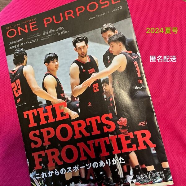 同志社大学通信 2024 SUMMER 夏号 冊子 ONE PURPOSE Vol.213
