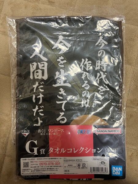 一番くじ 難攻不落ノ懐刀 G賞タオルコレクション シルバーズ・レイリー
