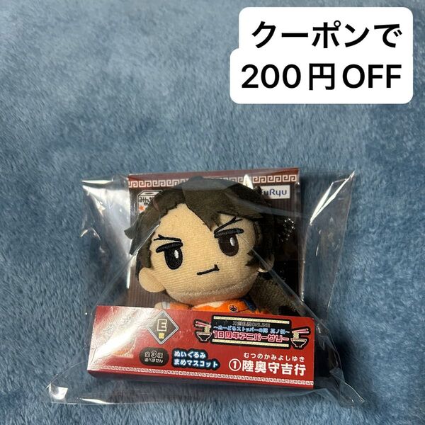 刀剣乱舞 みんなのくじ ぬーどるストッパーの陣 其ノ伍 E賞 ぬいぐるみまめマスコット ぬースト 陸奥守吉行