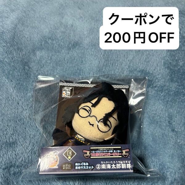 刀剣乱舞 みんなのくじ ぬーどるストッパーの陣 其ノ伍 E賞 ぬいぐるみまめマスコット 南海太郎朝尊 ぬースト
