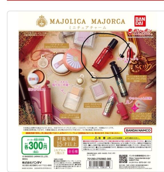 マジョリカマジョルカ ミニチュアチャーム マジョロマンティカ
