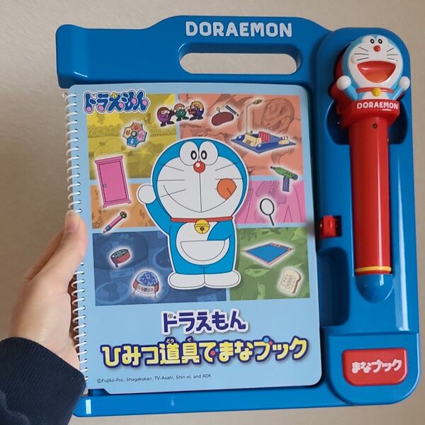 どらえもん ひみつ道具でまなブック