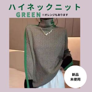 ニット ハイネック ボトルネック サイドライン ブラック グリーン