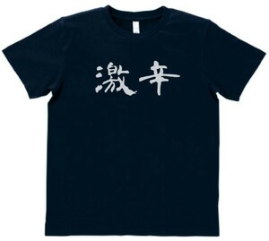 おもしろ　Tシャツ　激辛　ネイビー　MLサイズ　送料無料　ｈ699