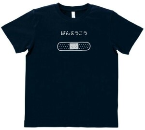 おもしろ　Tシャツ　ばんそうこう　ネイビー　MLサイズ　送料無料　ｈ773