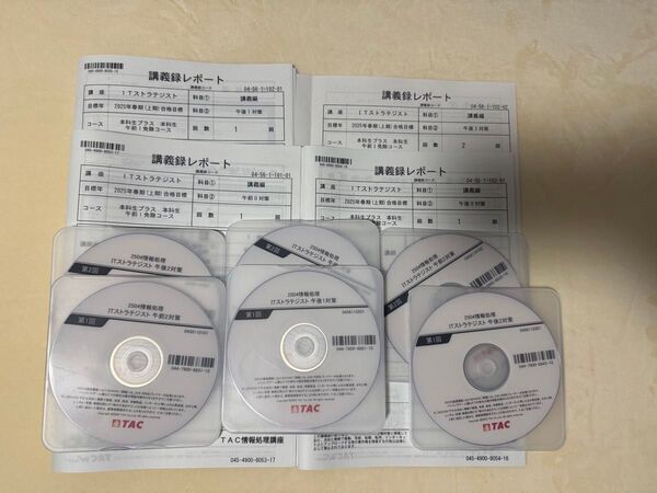 TAC 2025年 ITストラテジスト 本科生 午前1免 DVDと講義録