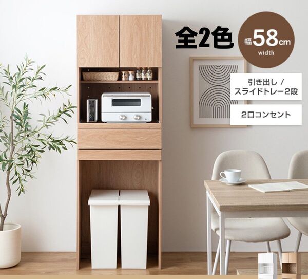 【新品 送料無料】ゴミ箱収納付き レンジ台 幅58cm レンジラック キッチン収納 収納ラック キッチンラック 食器棚 ゴミ箱上