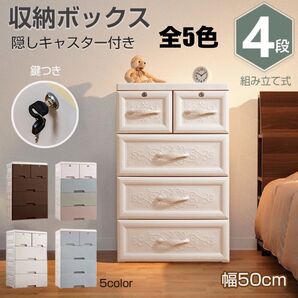 【新品 送料無料】収納ボックス 収納ケース 衣類収納 タンス カラーボックス リビング収納 収納家具 鍵付き収納 チェスト 収納棚