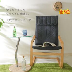 【新品 送料無料】 リラックスチェア パーソナルチェア 椅子 チェア 読書椅子 肘掛け付きチェア リビングチェア ロッキングチェア
