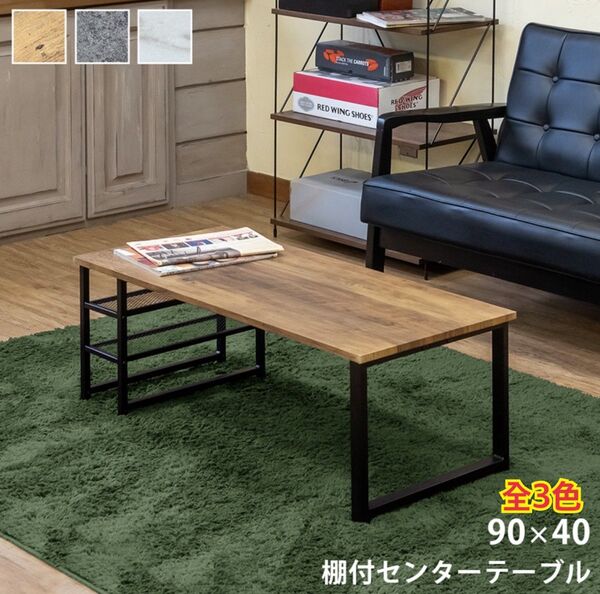 【新品 送料無料】棚付き センターテーブル 収納テーブル ローテーブル テーブル 机 リビングテーブル 座卓 パソコンデスク 平机