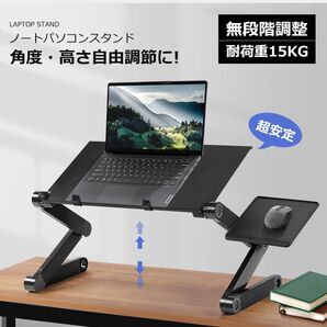 【新品 送料無料】 ノートパソコンスタンド パソコンスタンド PCスタンド パソコンデスク PCデスク 在宅ワーク リモートワーク