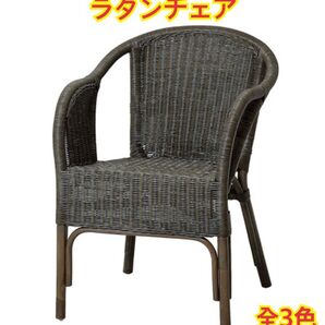 【新品 送料無料】ラタンチェア スタッキングチェア 椅子 食卓椅子 ダイニングチェア おしゃれ椅子 アンティークチェア ラタン椅子