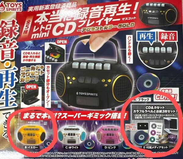 本当に録音再生 レトロminiCDプレイヤー マスコット ガチャ