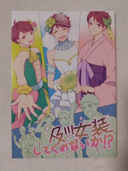ハイキュー 同人誌 及川女装してくれないか!? まるまる