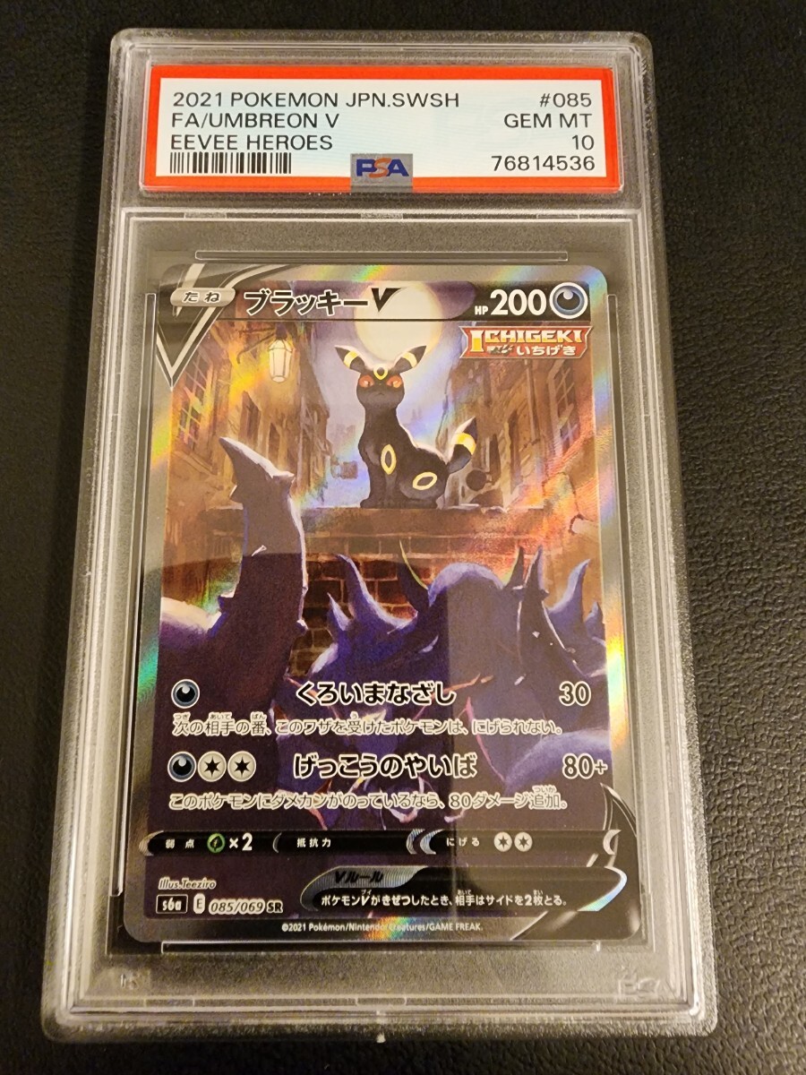 Yahoo!オークション -「ブラッキーv sa psa10」の落札相場・落札価格 Yahoo!オークション -「ブラッキーv sa psa10」の落札相場・落札価格