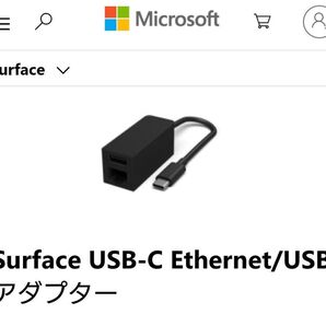 Microsoft Surface USB-C Ethernet アダプター