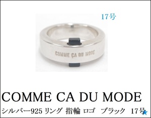 【COMME CA DU MODE】コムサデモード　シルバー925 リング 指輪 ロゴ　ブラック　17号 