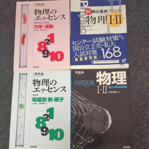 物理 参考書 問題集
