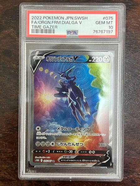 PSA10 オリジンディアルガ
