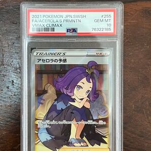 PSA10 アセロラの予感