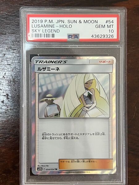 PSA10 ルザミーネ TR