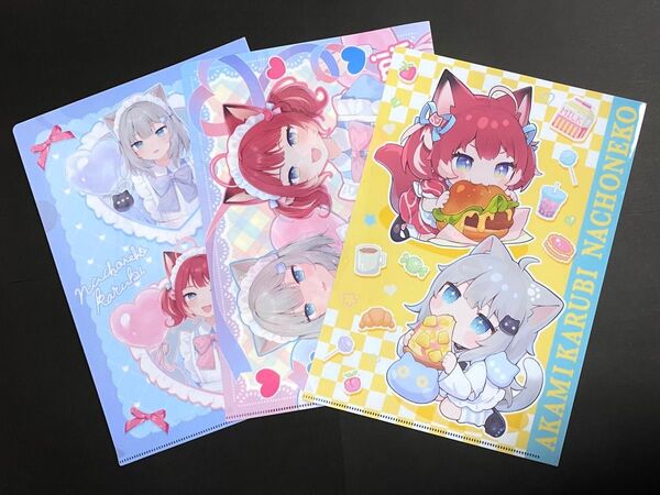 赤見かるび & Nachoneko クリアファイル 3枚セット